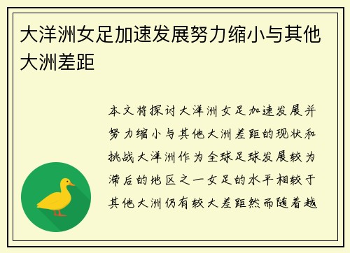 大洋洲女足加速发展努力缩小与其他大洲差距
