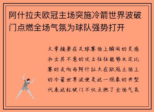 阿什拉夫欧冠主场突施冷箭世界波破门点燃全场气氛为球队强势打开 阿什拉夫欧冠主场突施冷箭世界波破门点燃全场气氛为球队强势打开