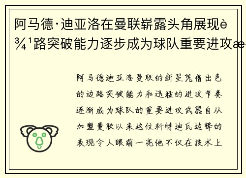 阿马德·迪亚洛在曼联崭露头角展现边路突破能力逐步成为球队重要进攻武器 阿马德·迪亚洛在曼联崭露头角展现边路突破能力逐步成为球队重要进攻武器