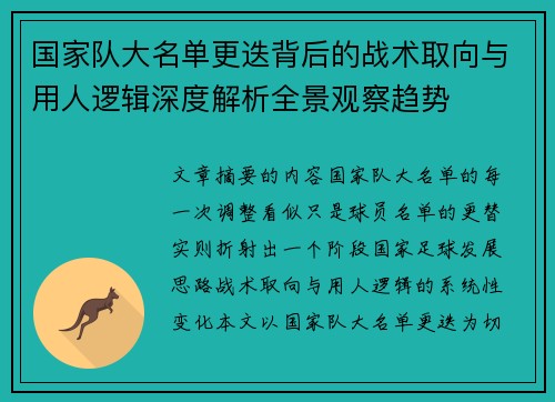 国家队大名单更迭背后的战术取向与用人逻辑深度解析全景观察趋势 国家队大名单更迭背后的战术取向与用人逻辑深度解析全景观察趋势