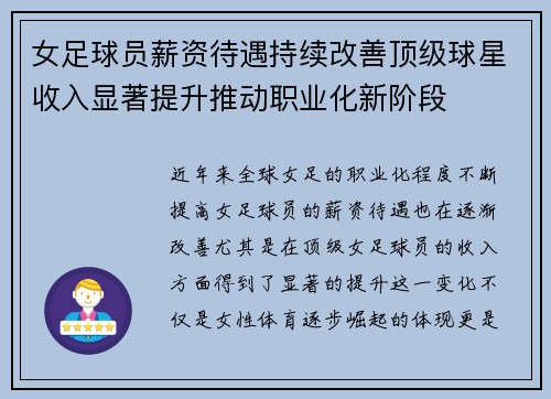 女足球员薪资待遇持续改善顶级球星收入显著提升推动职业化新阶段 女足球员薪资待遇持续改善顶级球星收入显著提升推动职业化新阶段
