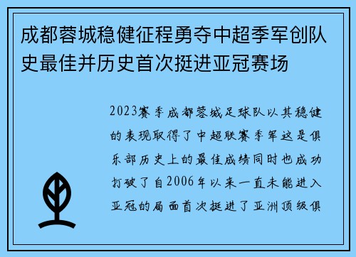 成都蓉城稳健征程勇夺中超季军创队史最佳并历史首次挺进亚冠赛场 成都蓉城稳健征程勇夺中超季军创队史最佳并历史首次挺进亚冠赛场