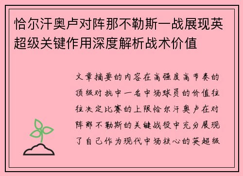 恰尔汗奥卢对阵那不勒斯一战展现英超级关键作用深度解析战术价值 恰尔汗奥卢对阵那不勒斯一战展现英超级关键作用深度解析战术价值