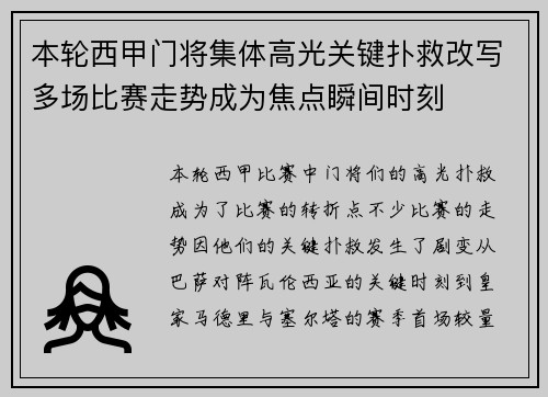 本轮西甲门将集体高光关键扑救改写多场比赛走势成为焦点瞬间时刻