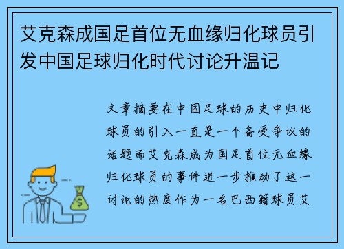 艾克森成国足首位无血缘归化球员引发中国足球归化时代讨论升温记 艾克森成国足首位无血缘归化球员引发中国足球归化时代讨论升温记