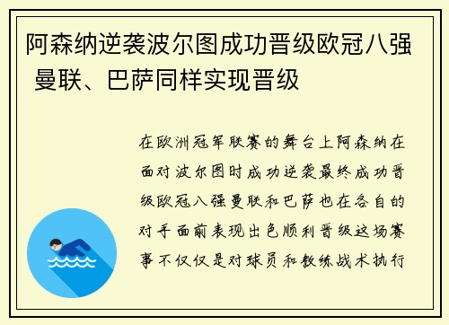阿森纳逆袭波尔图成功晋级欧冠八强 曼联、巴萨同样实现晋级 阿森纳逆袭波尔图成功晋级欧冠八强 曼联、巴萨同样实现晋级